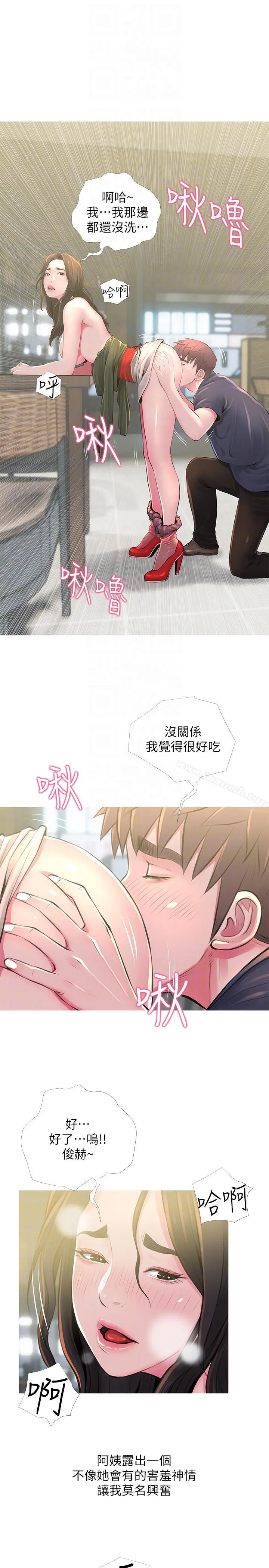阿姨的秘密情事 第49话-我们在这里做吧 第11页