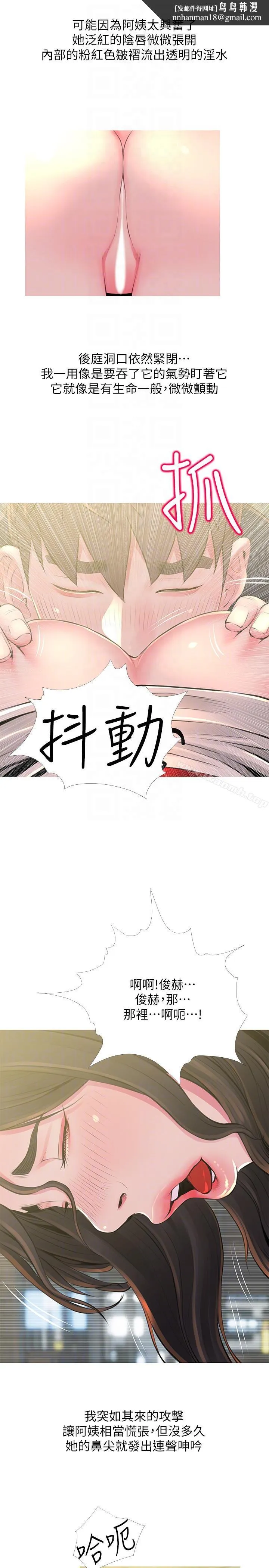 阿姨的秘密情事 第49话-我们在这里做吧 第13页