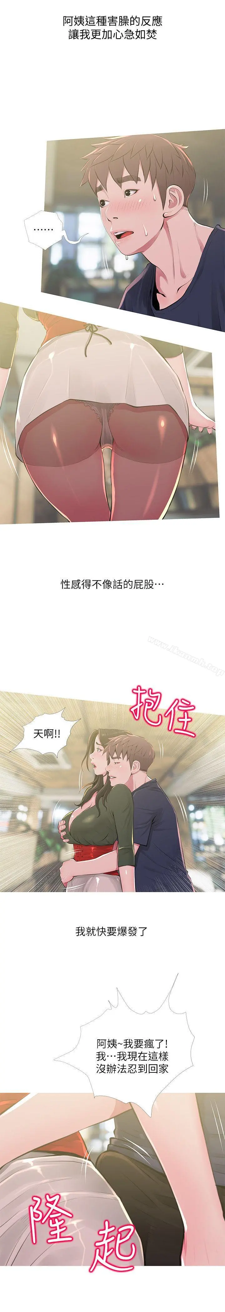 阿姨的秘密情事 第49话-我们在这里做吧 第3页