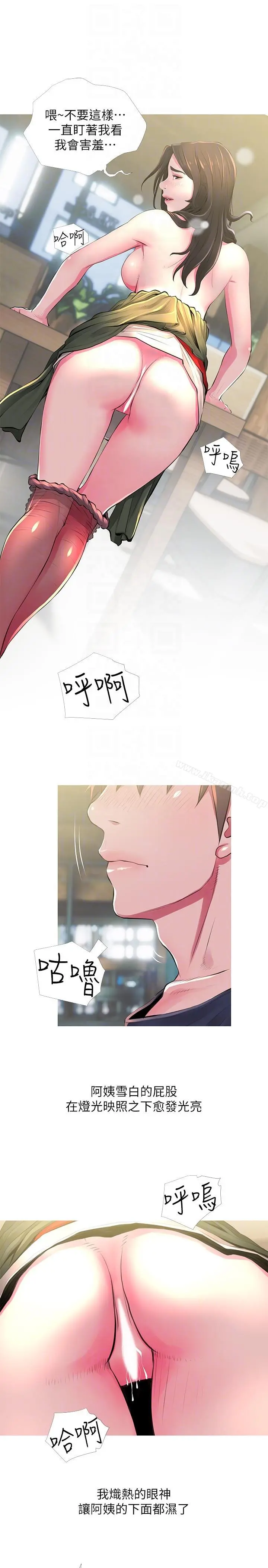 阿姨的秘密情事 第49话-我们在这里做吧 第9页