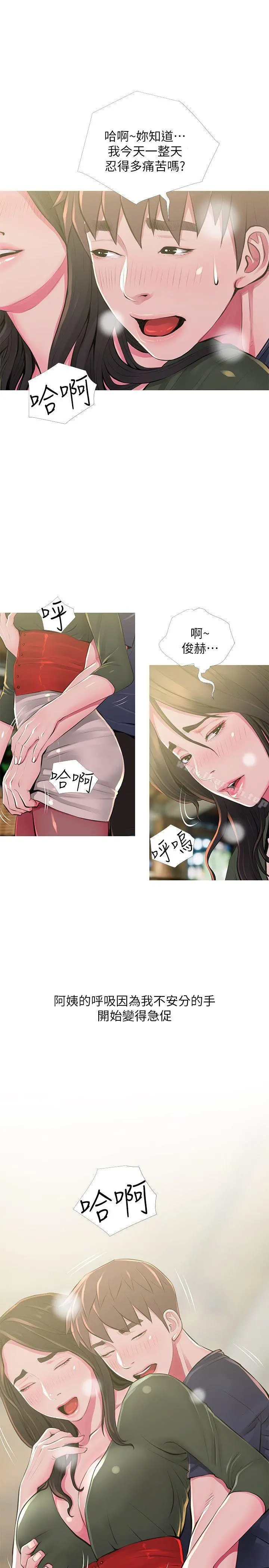 阿姨的秘密情事 第49话-我们在这里做吧 第5页