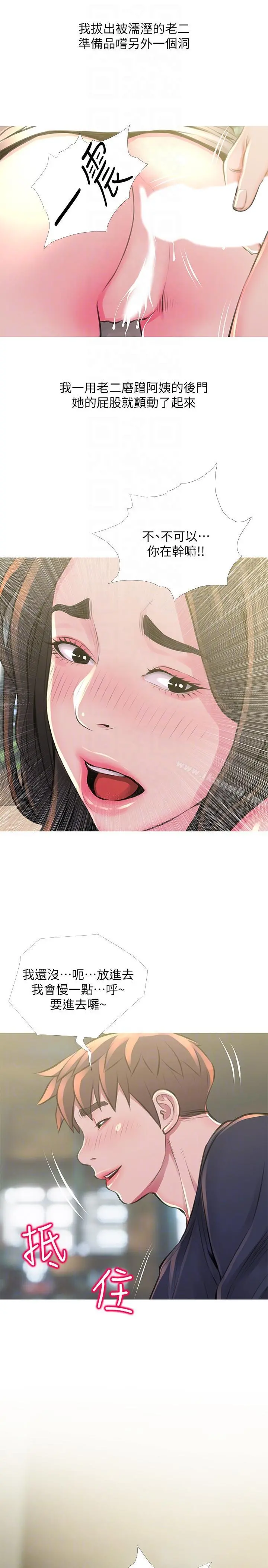 阿姨的秘密情事 第49话-我们在这里做吧 第21页
