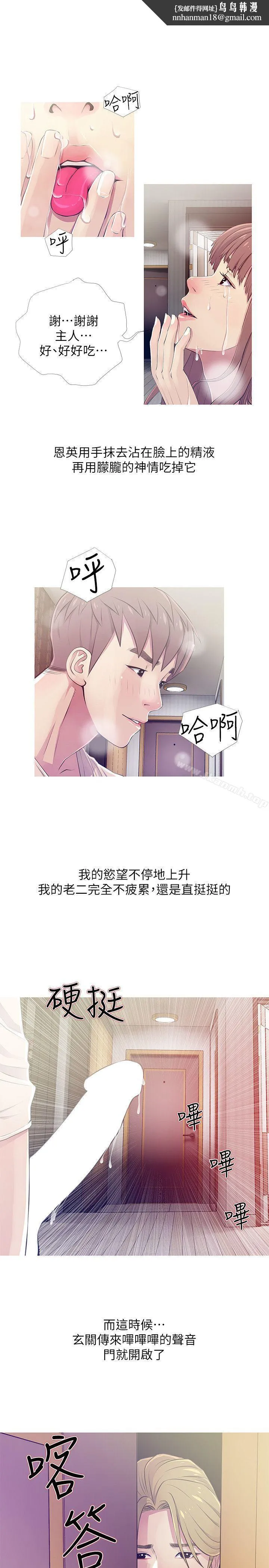 阿姨的秘密情事 第25话-疯狂的我们 第13页