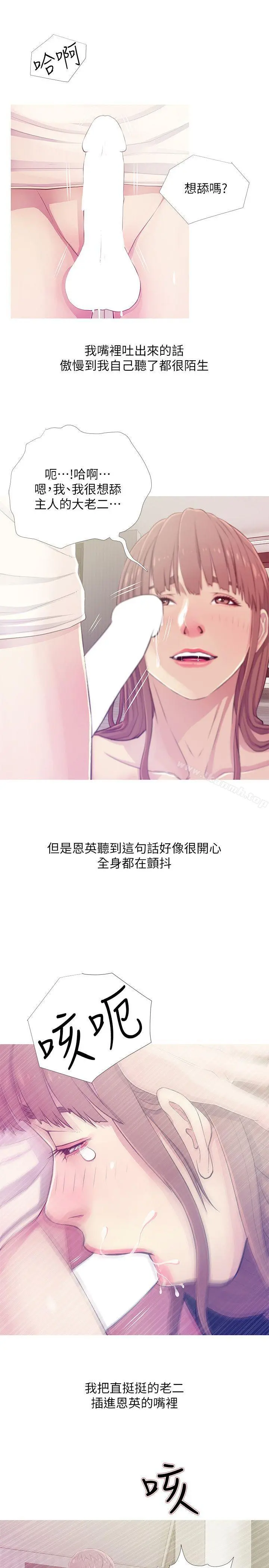 阿姨的秘密情事 第25话-疯狂的我们 第7页