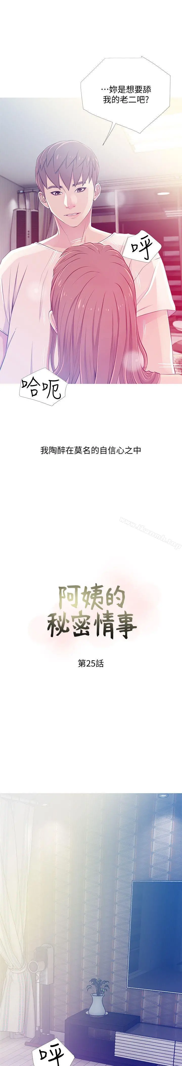 阿姨的秘密情事 第25话-疯狂的我们 第5页