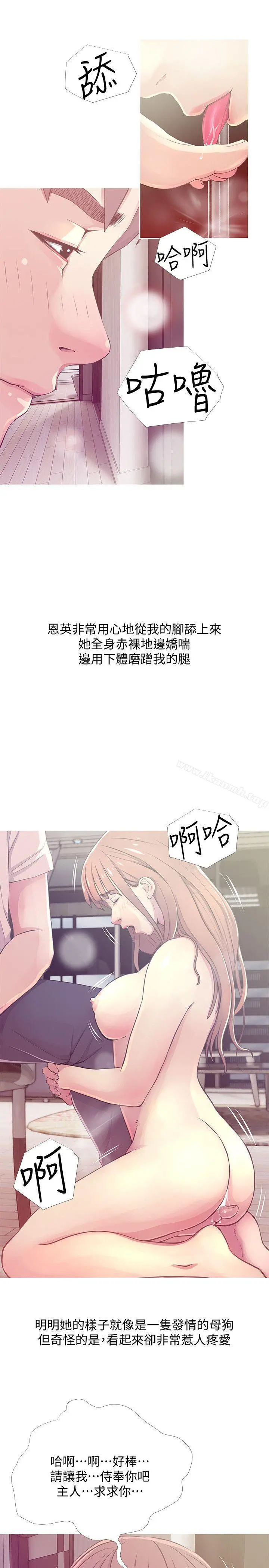 阿姨的秘密情事 第25话-疯狂的我们 第3页