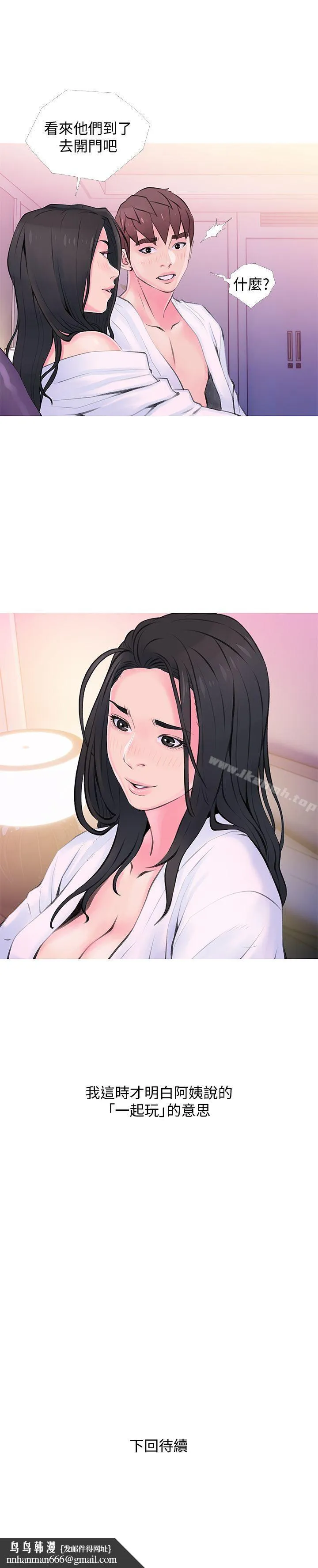 阿姨的秘密情事 第34话-H摩铁2307号，你先去洗澡 第23页
