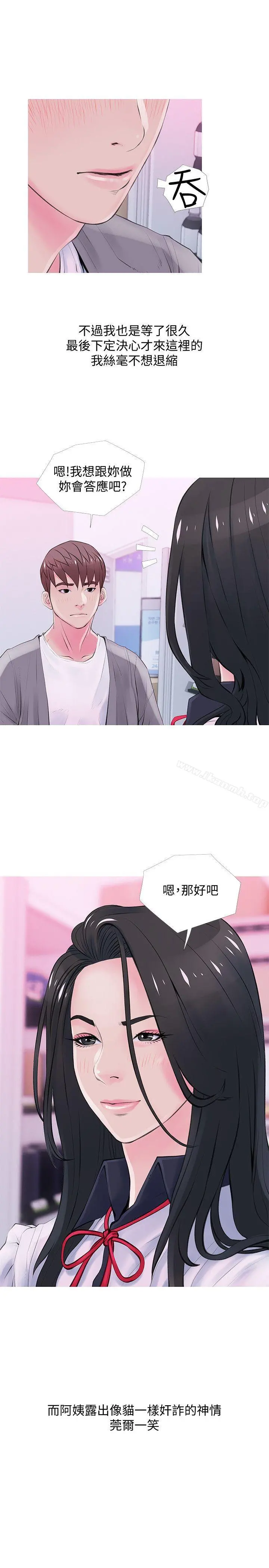 阿姨的秘密情事 第34话-H摩铁2307号，你先去洗澡 第3页