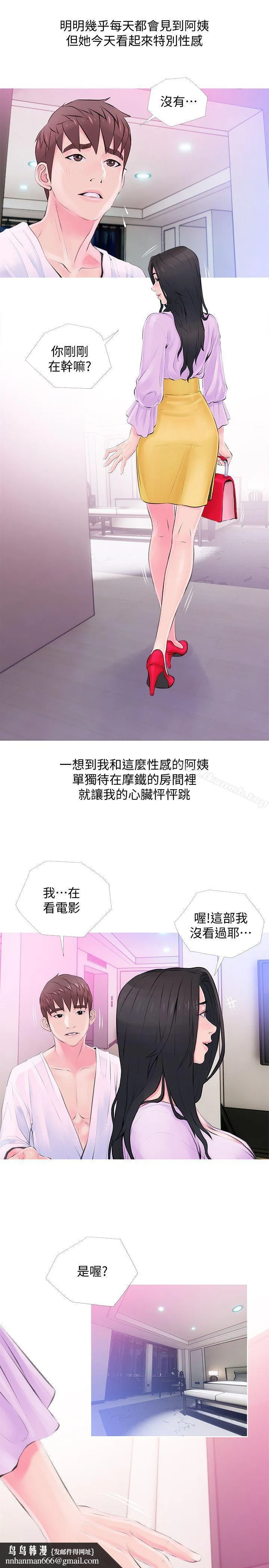 阿姨的秘密情事 第34话-H摩铁2307号，你先去洗澡 第13页