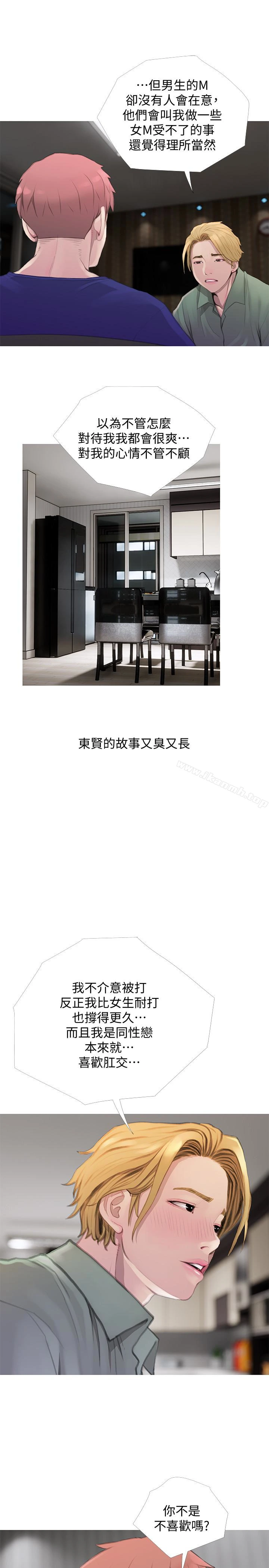 阿姨的秘密情事 第63话-一年之后 第3页
