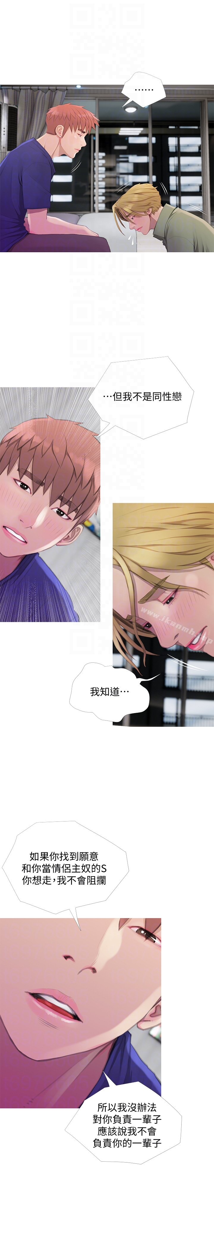 阿姨的秘密情事 第63话-一年之后 第11页
