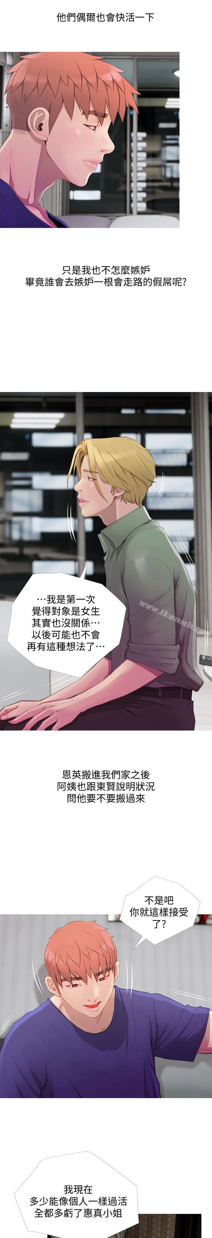 阿姨的秘密情事 第63话-一年之后 第9页