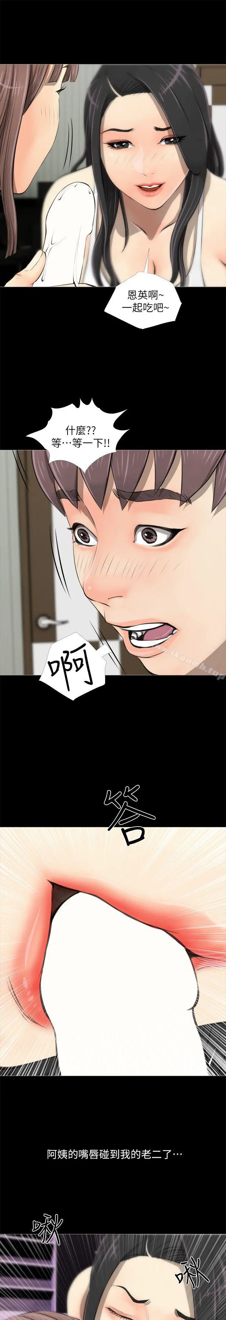 阿姨的秘密情事 第3话 第17页