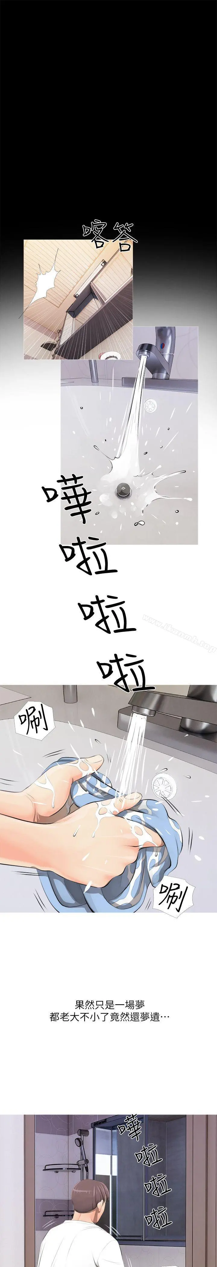 阿姨的秘密情事 第3话 第21页