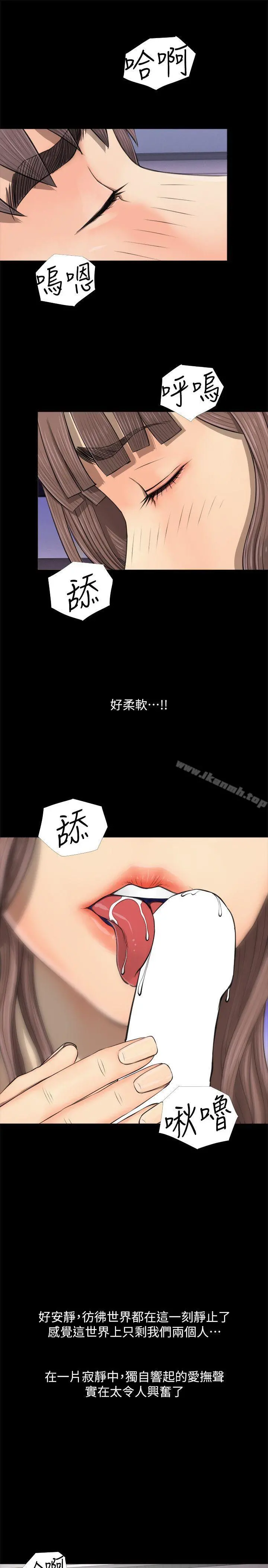 阿姨的秘密情事 第3话 第9页