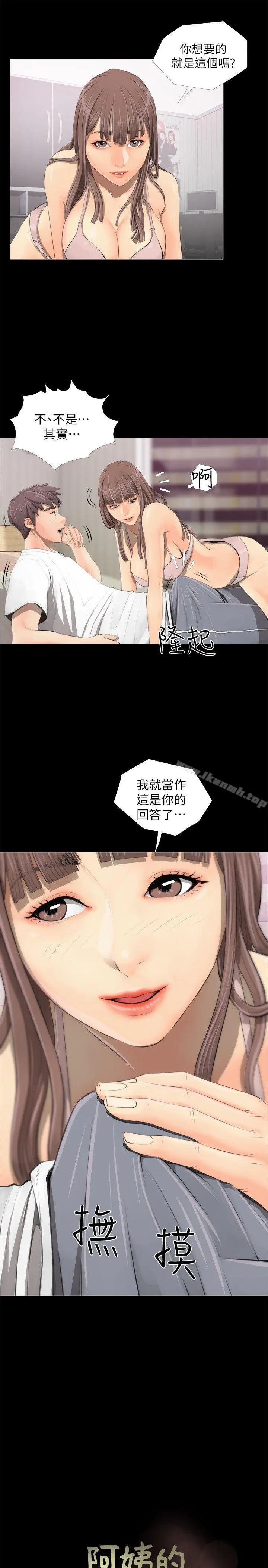 阿姨的秘密情事 第3话 第7页