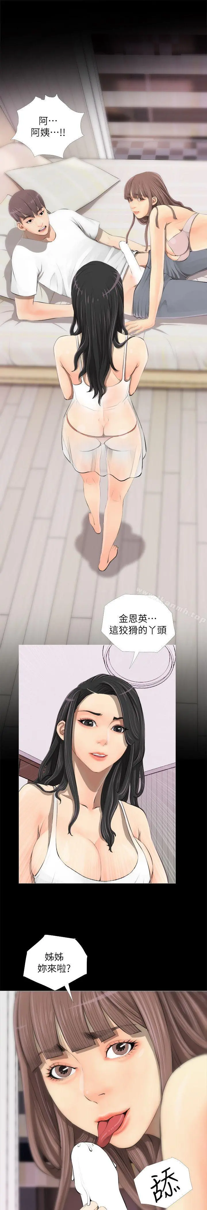 阿姨的秘密情事 第3话 第13页