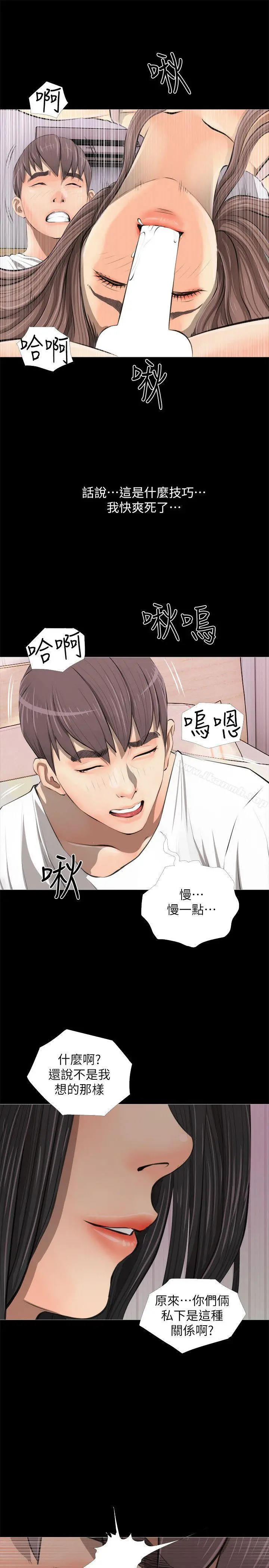 阿姨的秘密情事 第3话 第11页