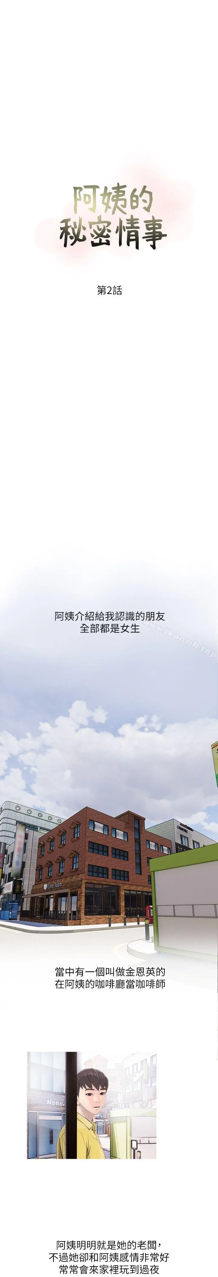 阿姨的秘密情事 第2话 第5页