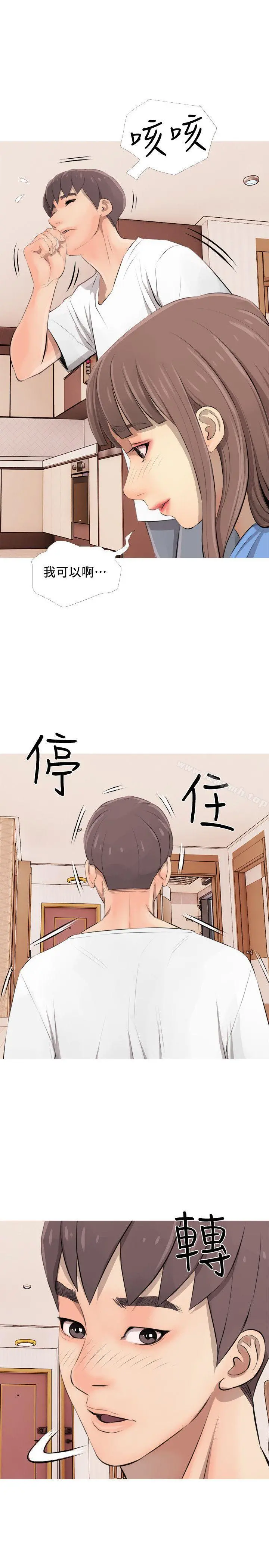 阿姨的秘密情事 第2话 第29页