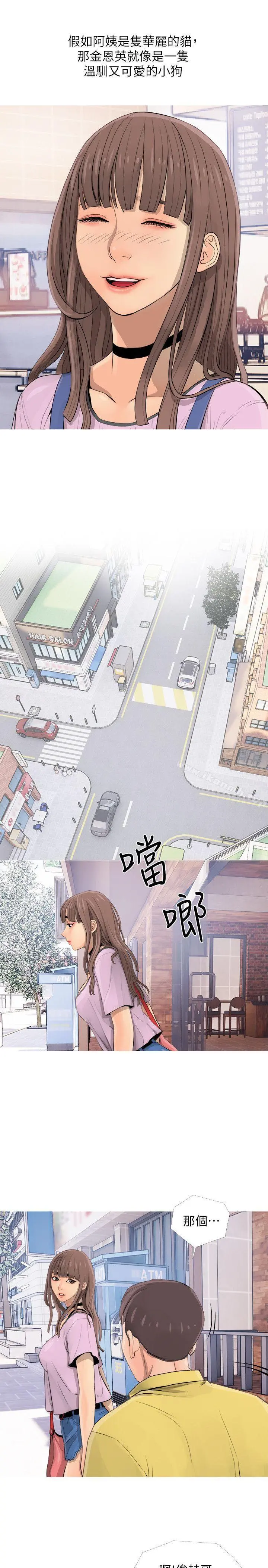 阿姨的秘密情事 第2话 第7页