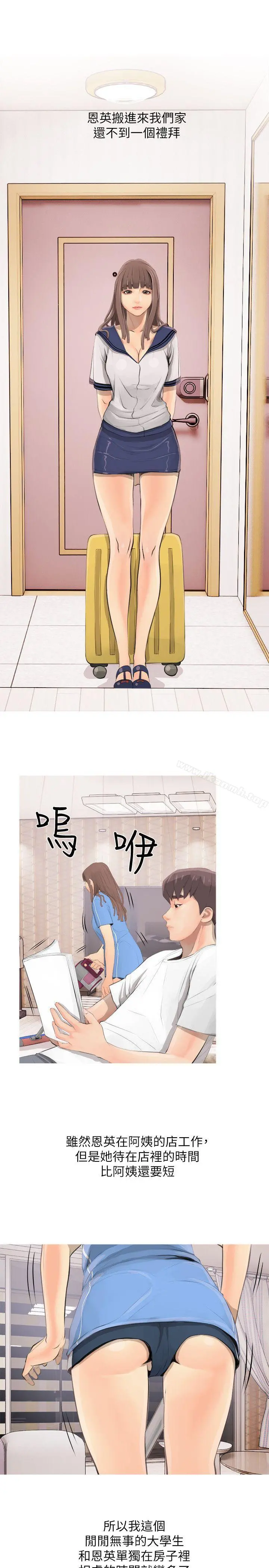 阿姨的秘密情事 第2话 第21页