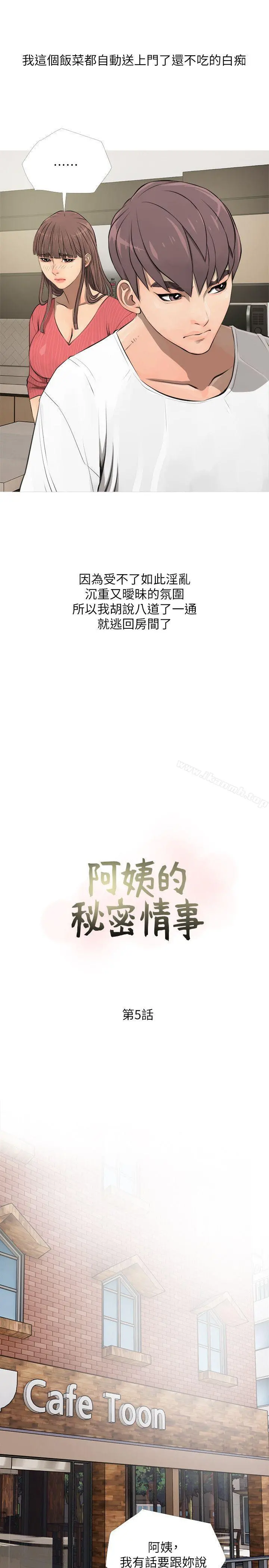 阿姨的秘密情事 第5话 第3页