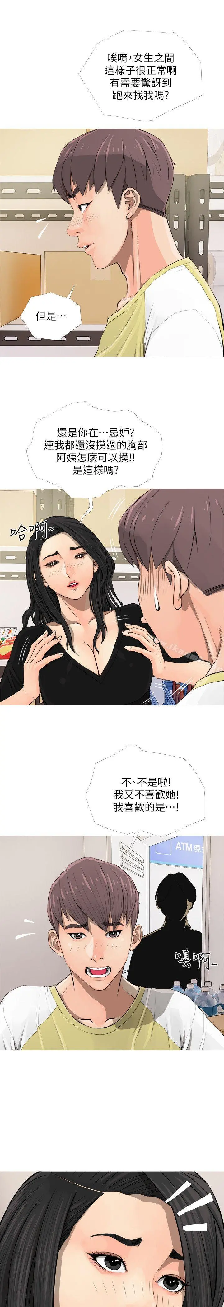阿姨的秘密情事 第5话 第7页