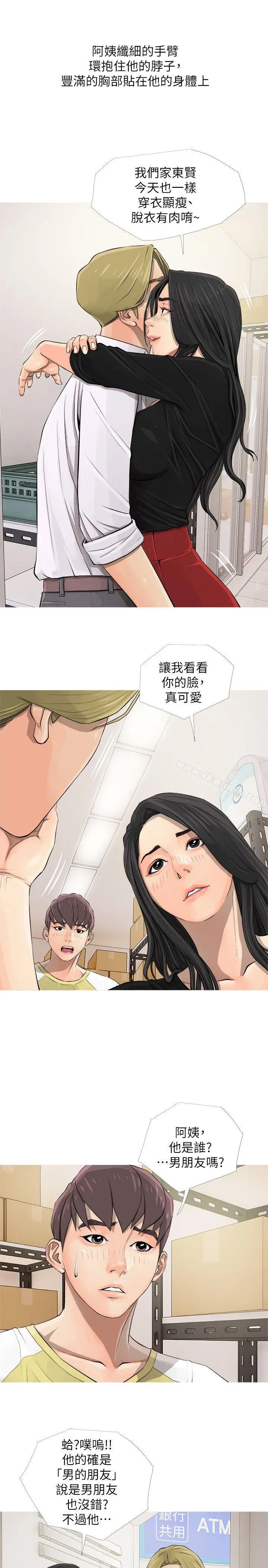 阿姨的秘密情事 第5话 第11页
