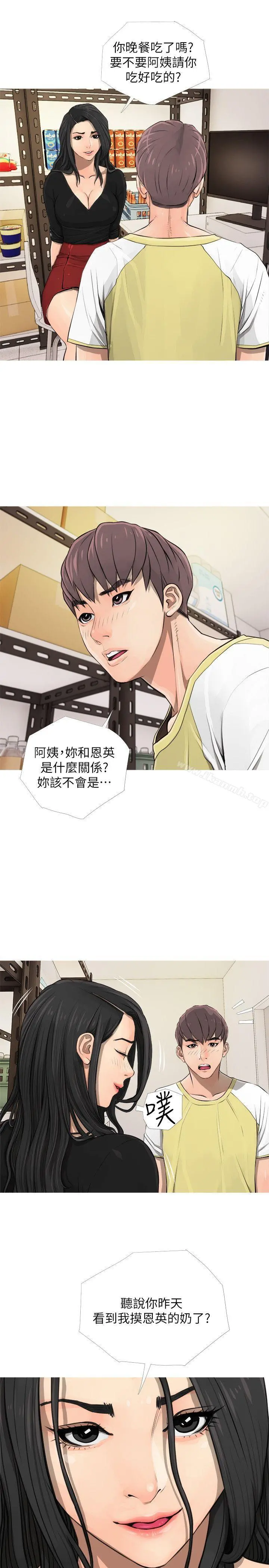 阿姨的秘密情事 第5话 第5页