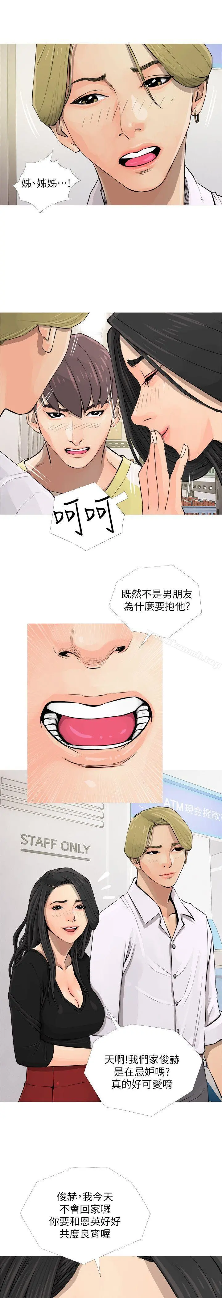 阿姨的秘密情事 第5话 第13页