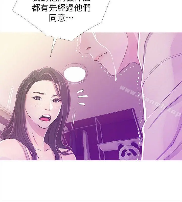 阿姨的秘密情事 第24话-新的主人 第6页