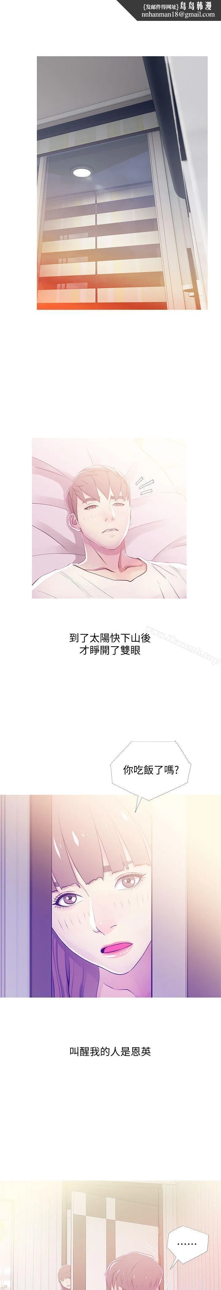 阿姨的秘密情事 第24话-新的主人 第13页