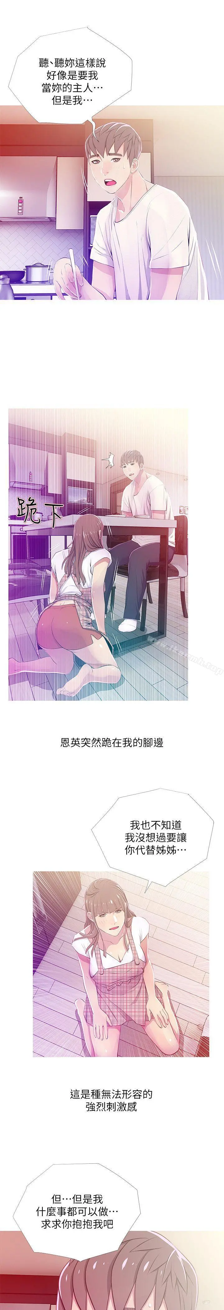 阿姨的秘密情事 第24话-新的主人 第21页