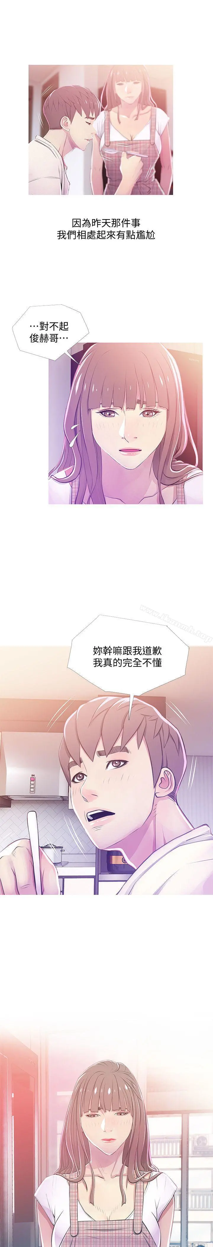 阿姨的秘密情事 第24话-新的主人 第15页