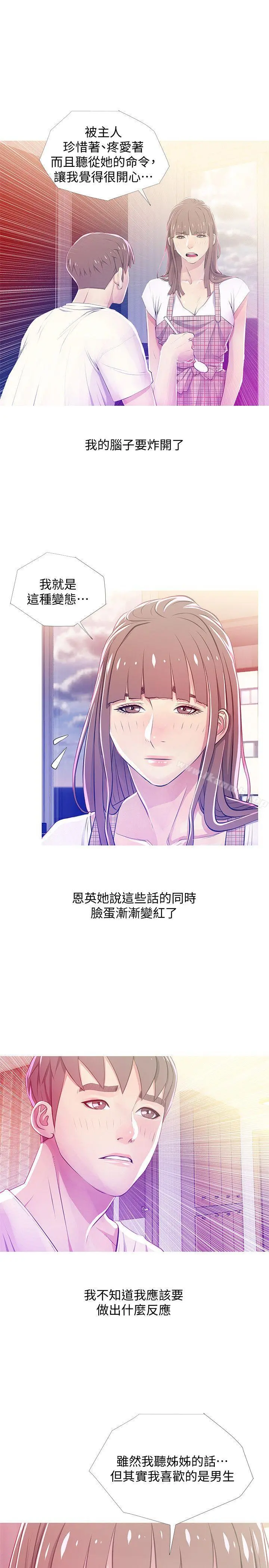 阿姨的秘密情事 第24话-新的主人 第19页