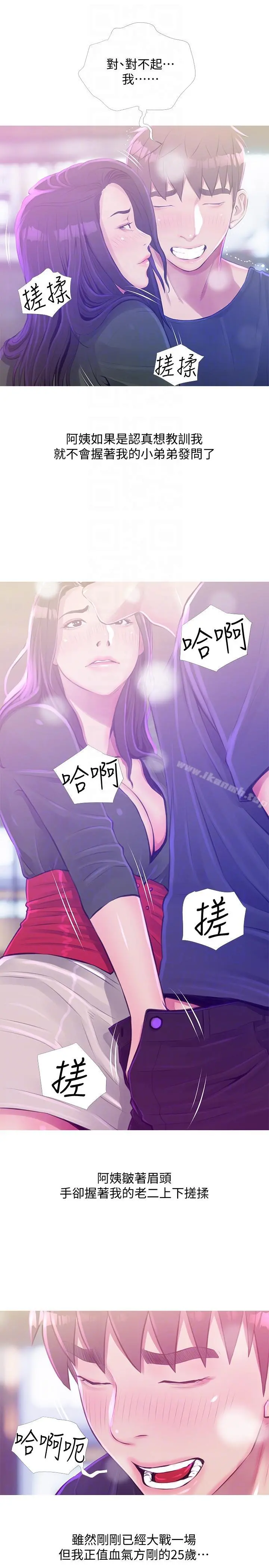 阿姨的秘密情事 第51话-俊赫，你想被阿姨教训吗? 第9页