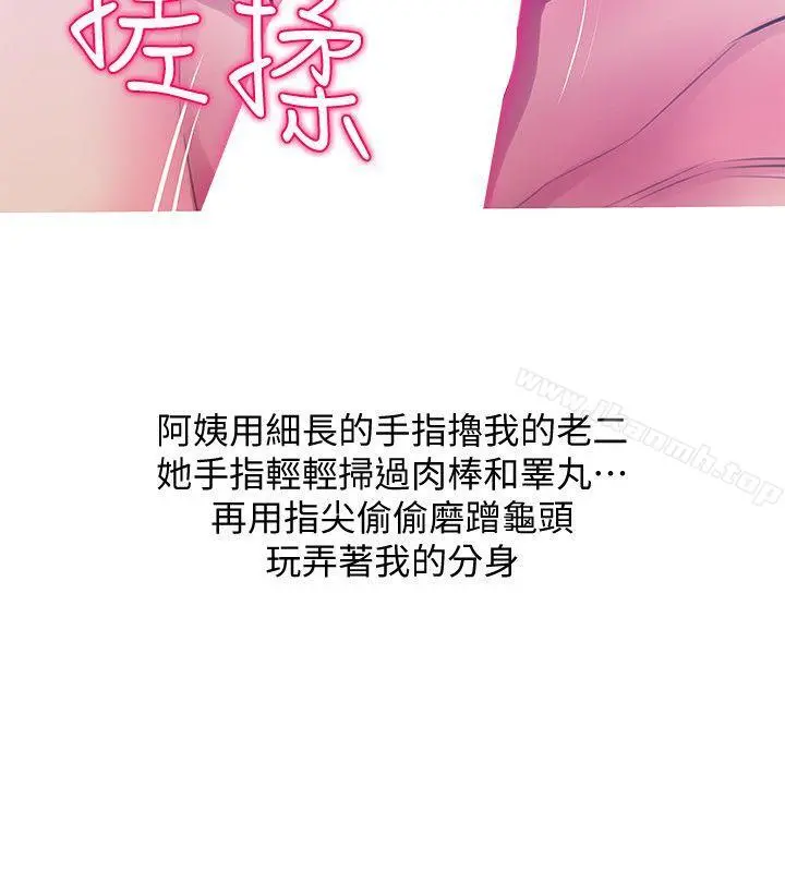 阿姨的秘密情事 第51话-俊赫，你想被阿姨教训吗? 第14页