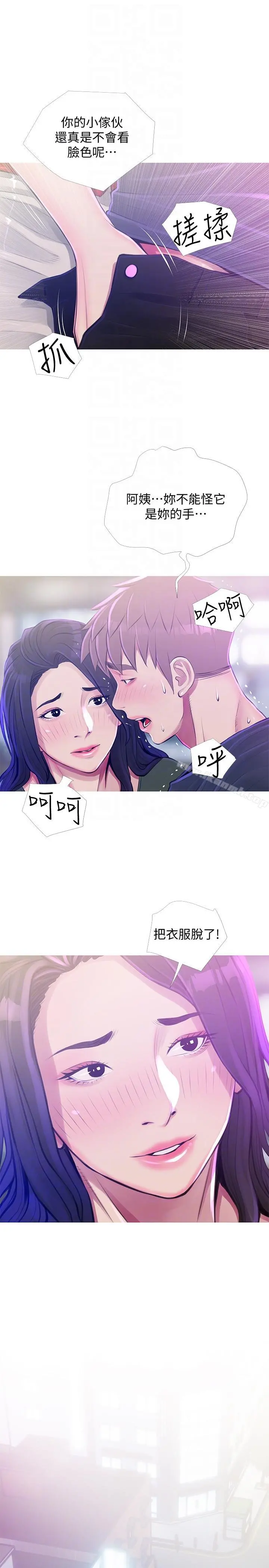 阿姨的秘密情事 第51话-俊赫，你想被阿姨教训吗? 第11页
