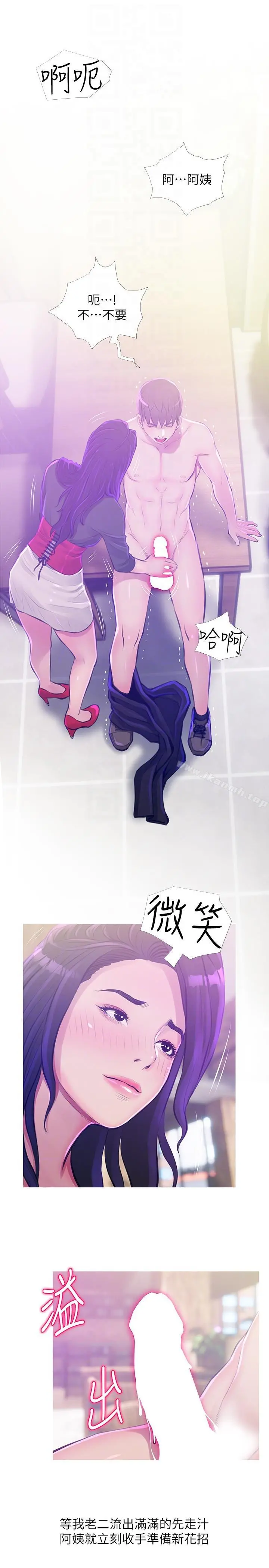 阿姨的秘密情事 第51话-俊赫，你想被阿姨教训吗? 第15页