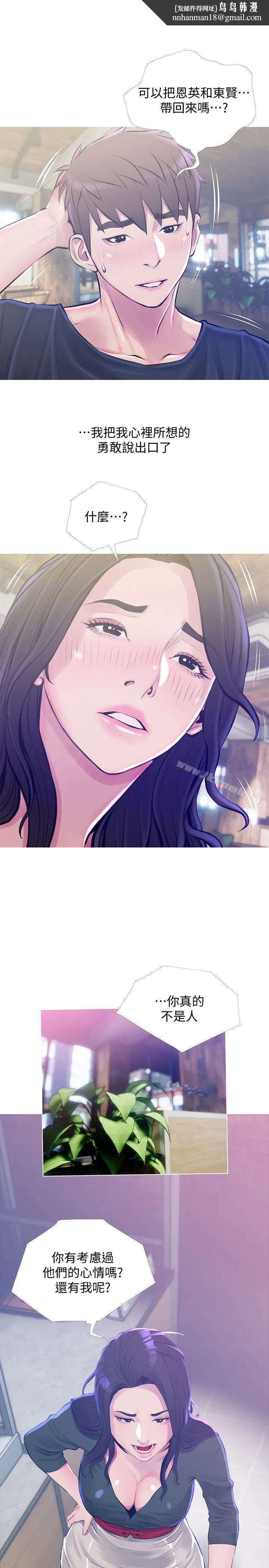 阿姨的秘密情事 第51话-俊赫，你想被阿姨教训吗? 第1页