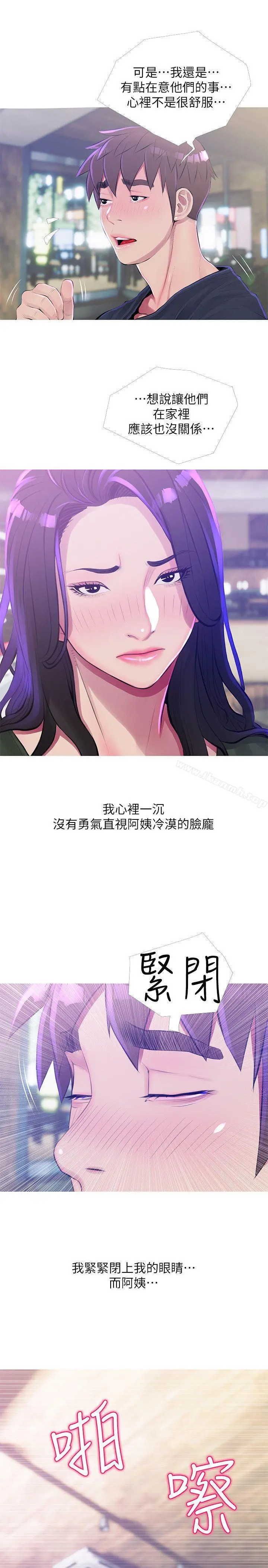 阿姨的秘密情事 第51话-俊赫，你想被阿姨教训吗? 第3页