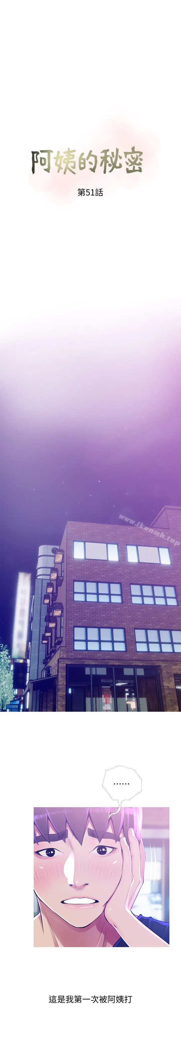 阿姨的秘密情事 第51话-俊赫，你想被阿姨教训吗? 第5页