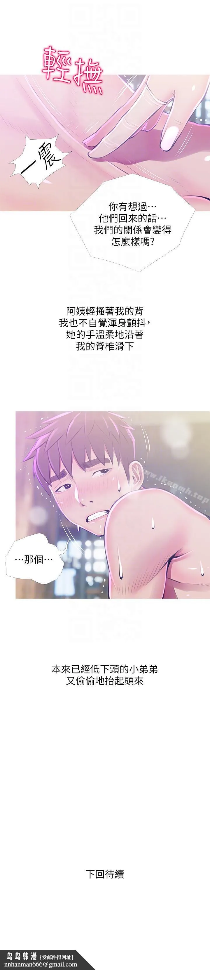 阿姨的秘密情事 第51话-俊赫，你想被阿姨教训吗? 第23页