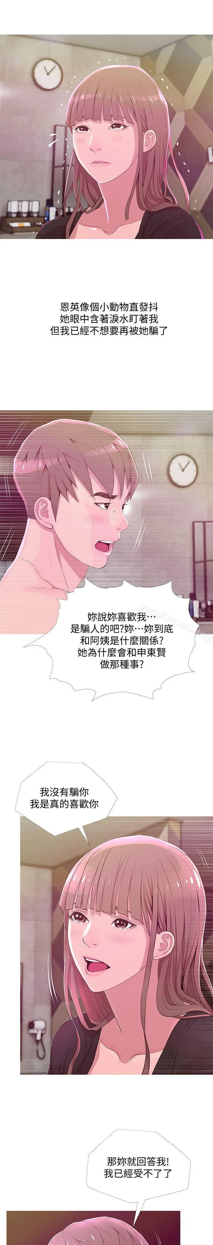 阿姨的秘密情事 第21话-无法说出口的秘密 第5页