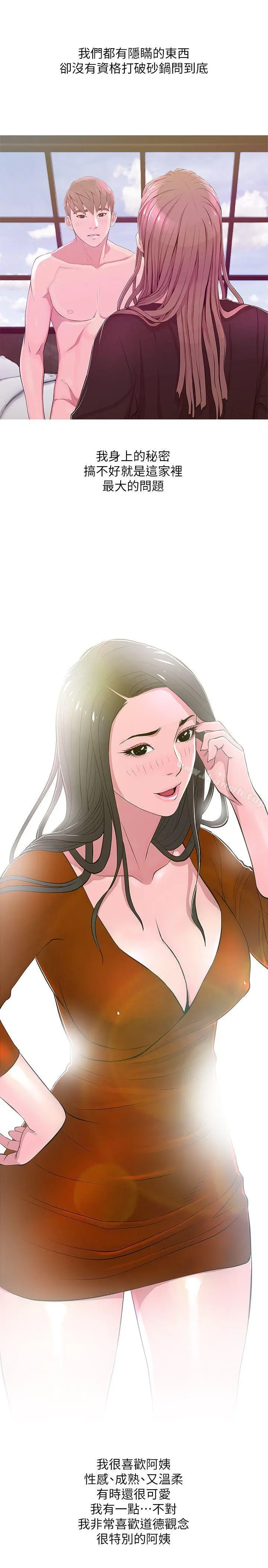 阿姨的秘密情事 第21话-无法说出口的秘密 第9页