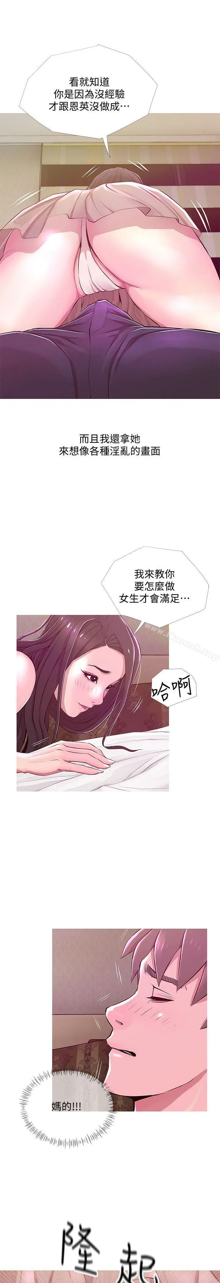 阿姨的秘密情事 第21话-无法说出口的秘密 第23页