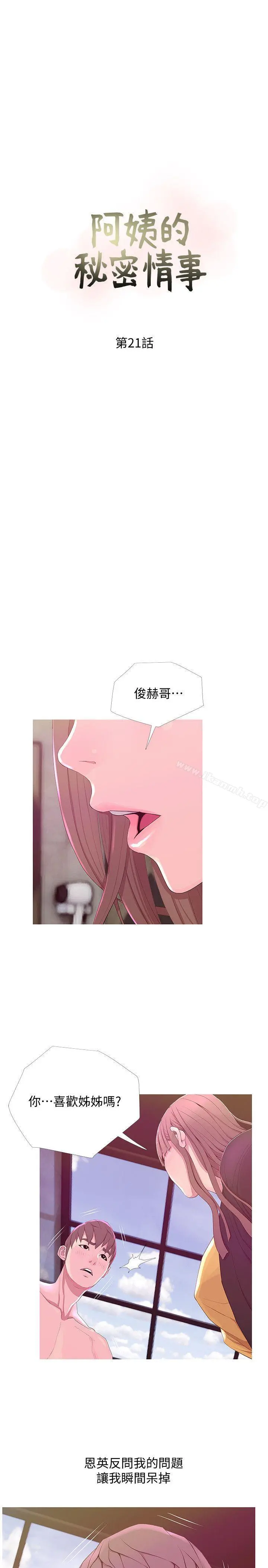 阿姨的秘密情事 第21话-无法说出口的秘密 第7页