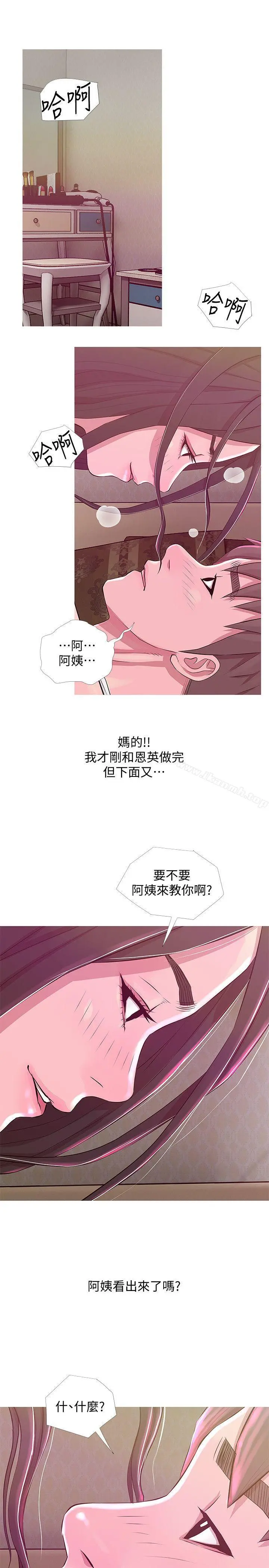阿姨的秘密情事 第21话-无法说出口的秘密 第21页