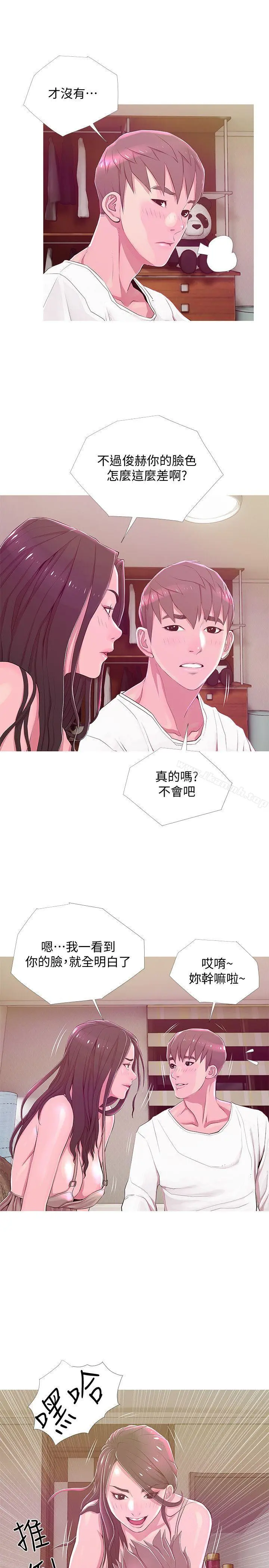 阿姨的秘密情事 第21话-无法说出口的秘密 第19页